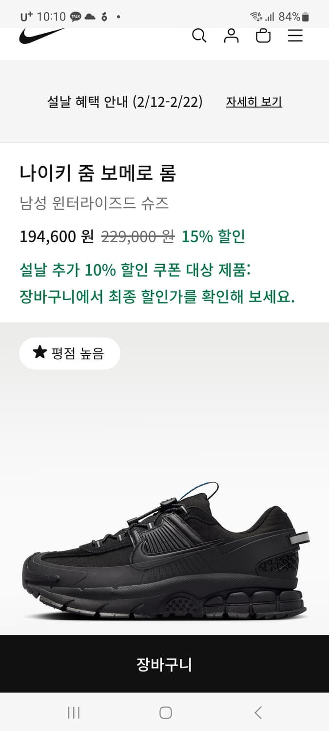 (새상품)나이키 에어 줌 보메로 롬 255mm 상품이미지2