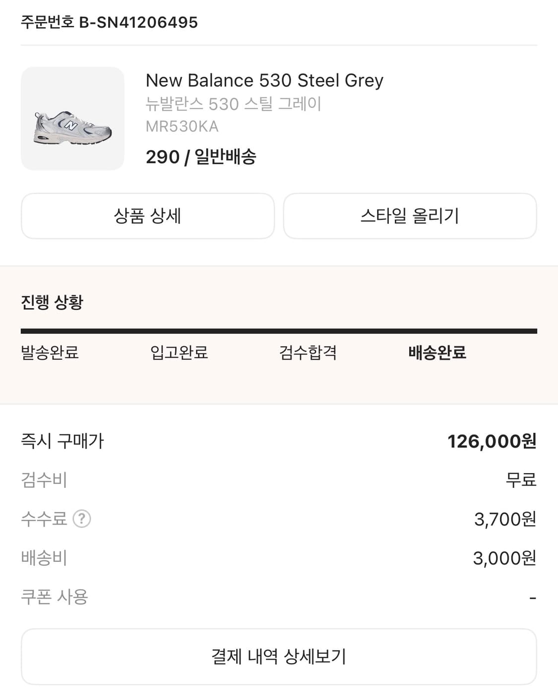 뉴발란스 530 스틸그레이 상품이미지10