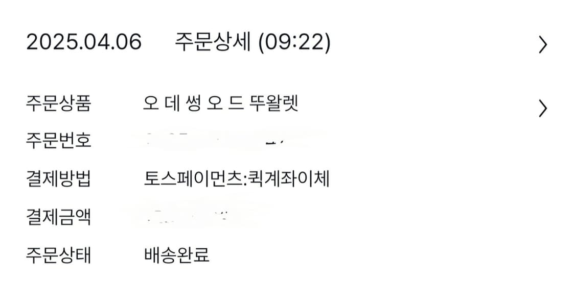 [50ml] 딥디크 오데썽 상품이미지4