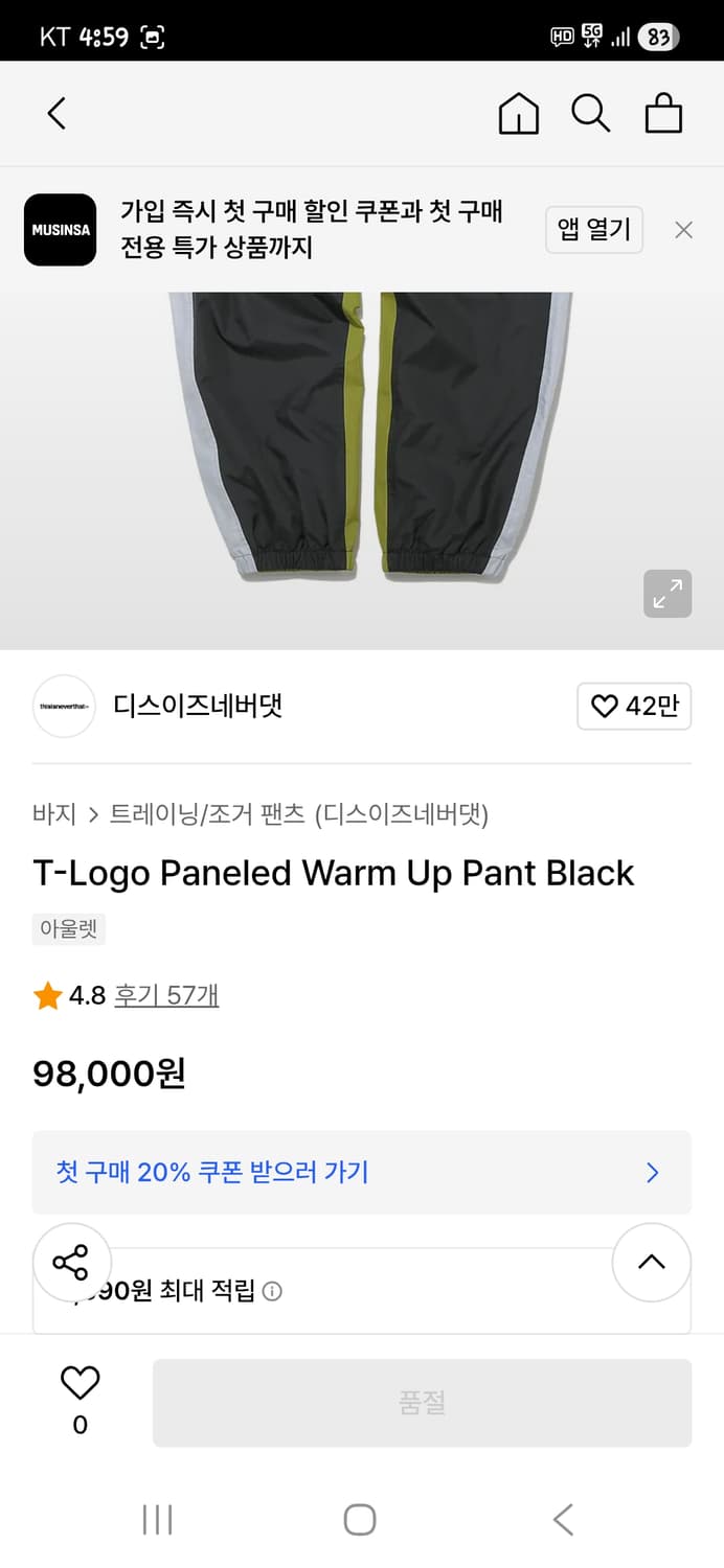 디스이즈네버댓 배색 웜업 방풍팬츠 s 상품이미지5