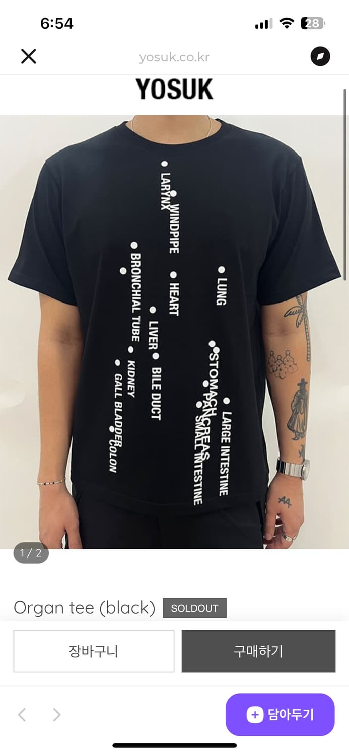 요석 organ tee 1size 상품이미지1