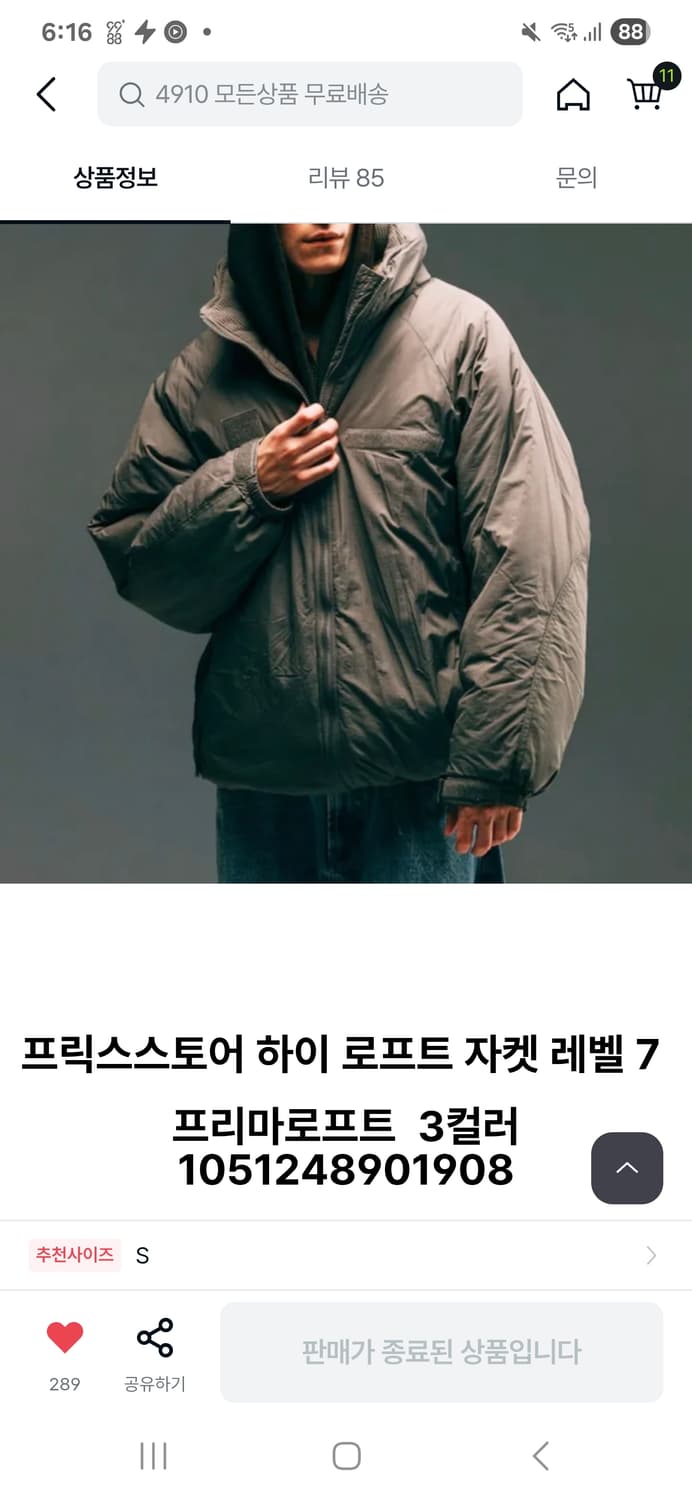 프릭스스토어 프리마로프트 레벨7 파카 s 베이지 상품이미지2