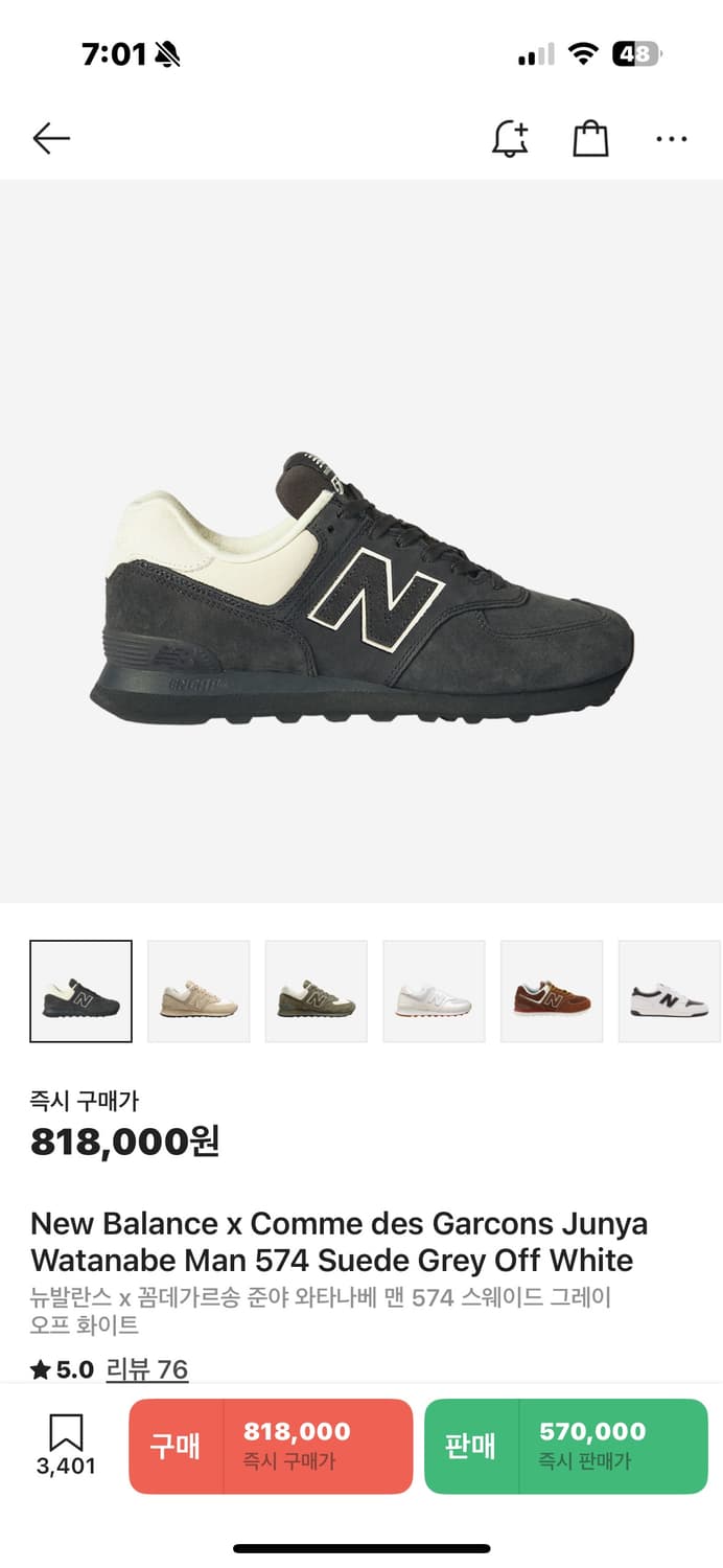 뉴발 준야 꼼데 574 270 상품이미지1