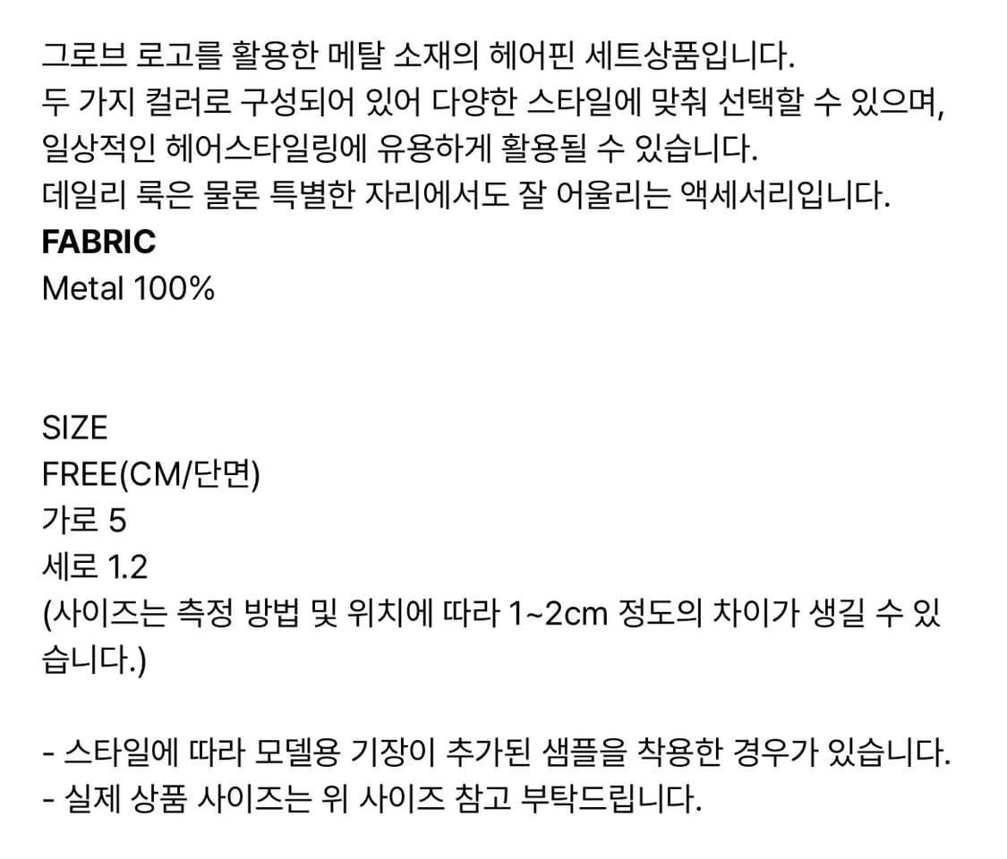 (새제품) 그로브 헤어핀 세트 GROVE HAIR PIN SET 상품이미지9