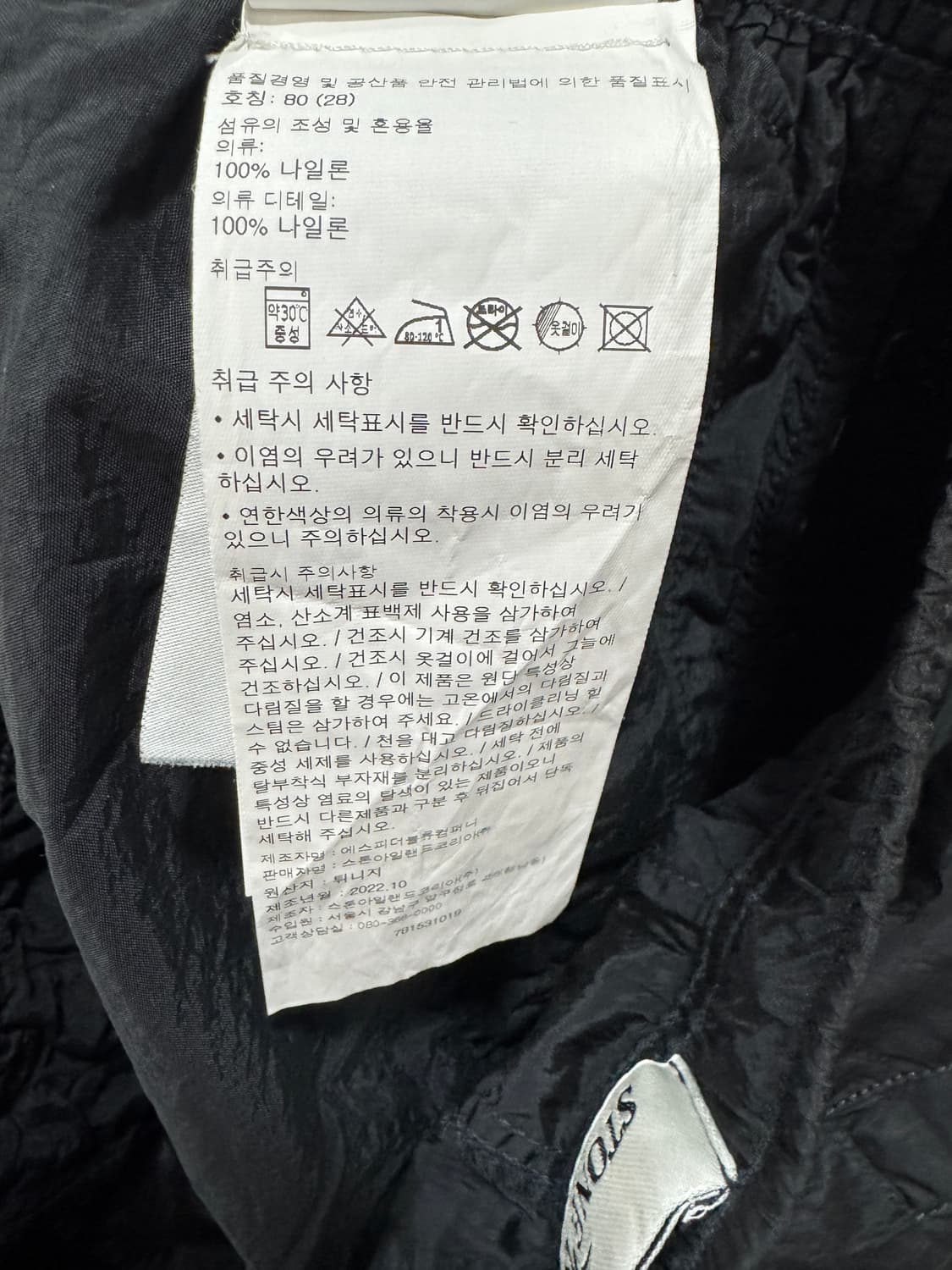 백화점판 스톤 나일론 메탈 조거 팬츠 바지 28사이즈  상품이미지9