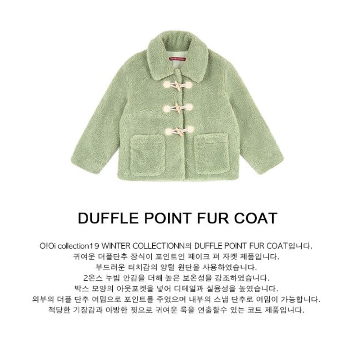 OiOi 오아이오아이 더플 포인트 퍼 코트 자켓 메론 상품이미지6