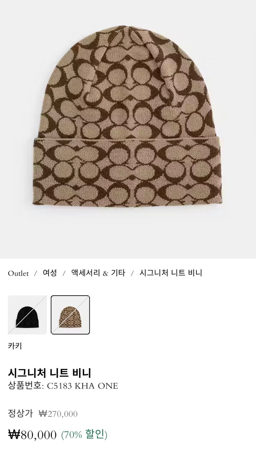 코치 시그니처 패턴 비니 상품이미지2