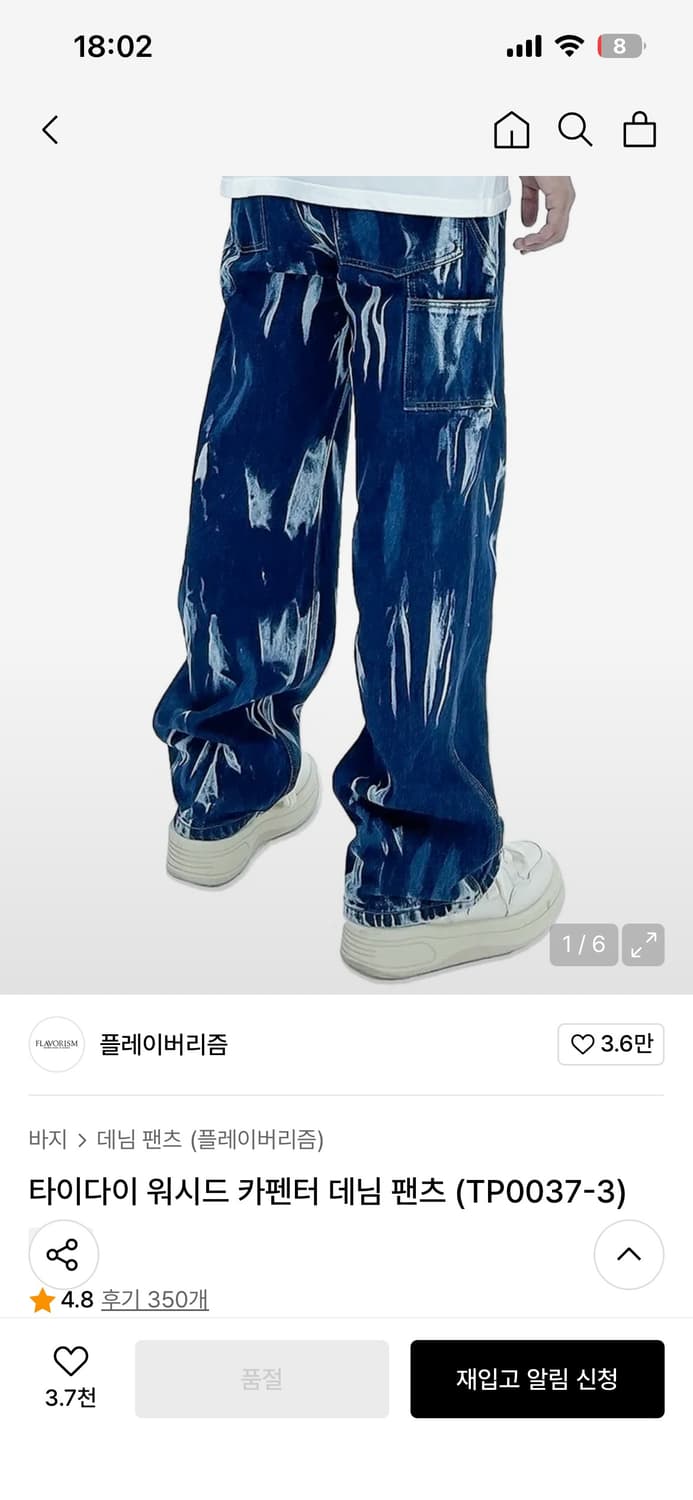 [플레이버리즘] [L] 타이다이 워시드 카펜터 데님 팬츠 상품이미지6