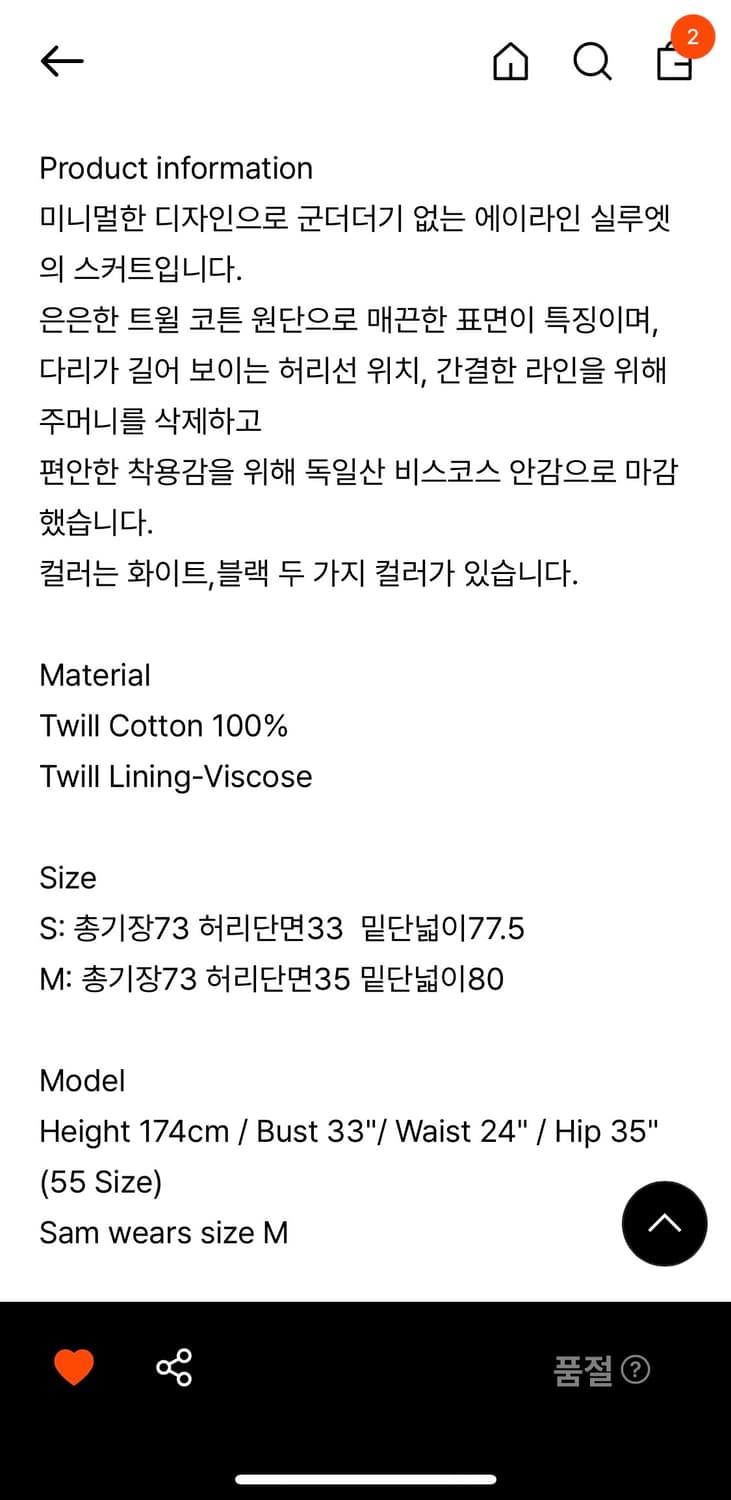 페세스 화이트 코튼 스커트 상품이미지6