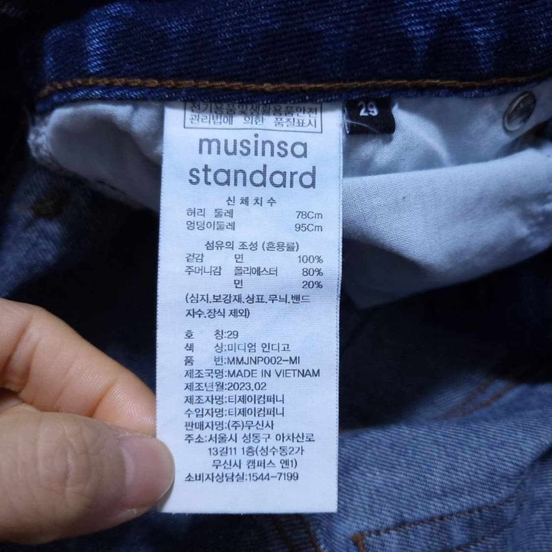Musinsa Standard 남 청바지 29 0503 상품이미지8