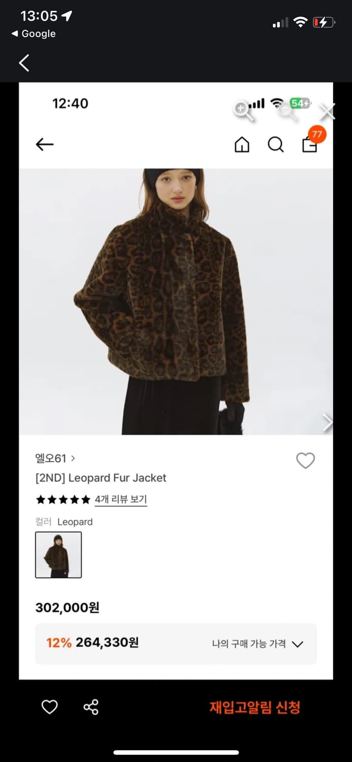 (구해요)lo61 레오파드 퍼자켓 상품이미지2