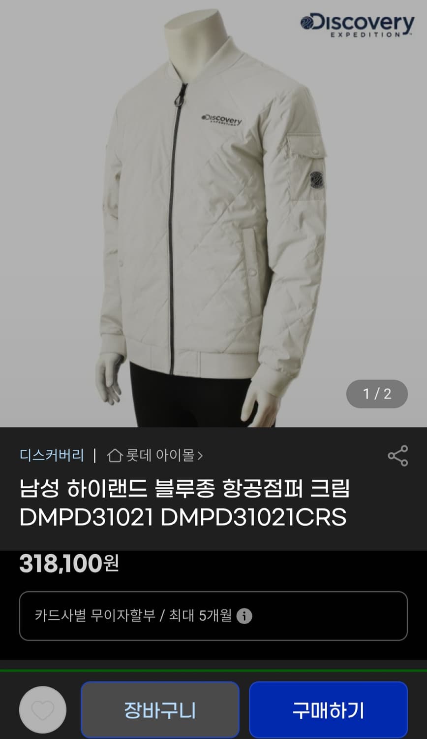 디스커버리 남성 하이랜드 블루종 항공점퍼 105 크림색상 상품이미지2