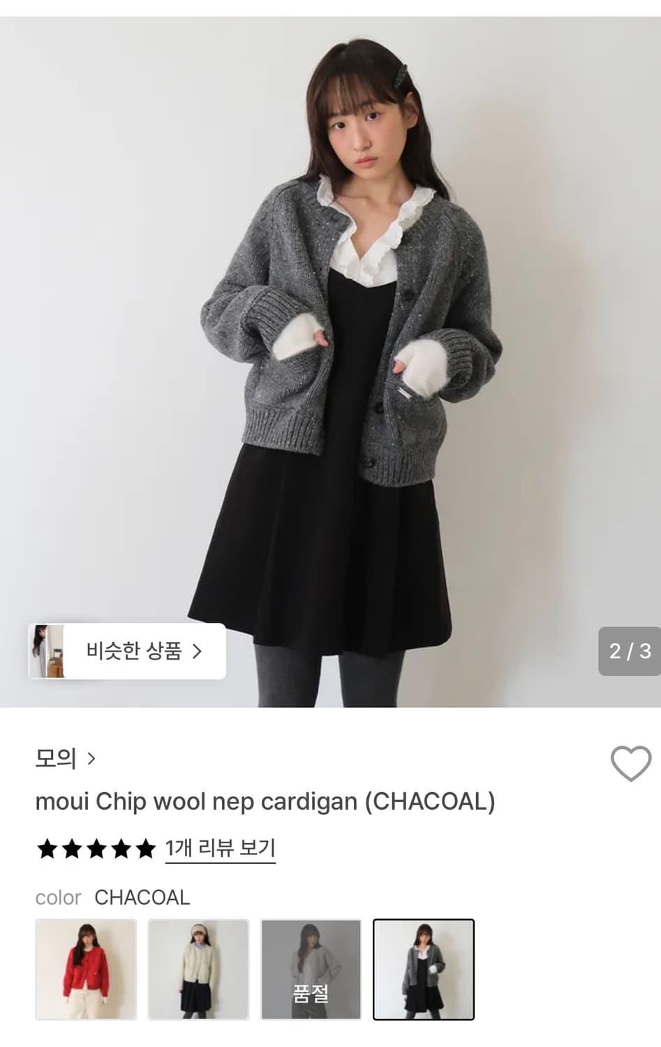 moui * Chip wool nep cardigan (CHACOAL) 상품이미지8