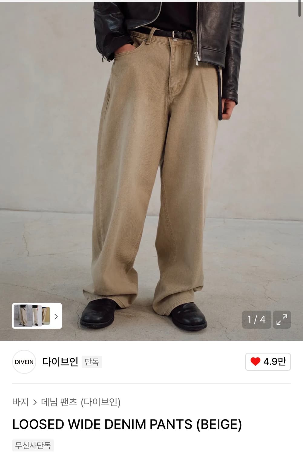 다이브인 루즈 와이드 데님 베지 색상 / 2사이즈 상품이미지1