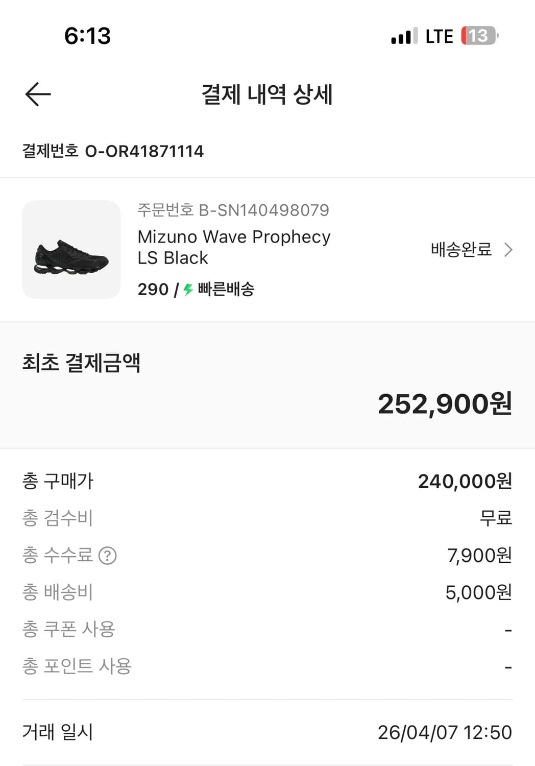 미즈노 웨이브 프로펙시 블랙 290 팔아요 상품이미지3