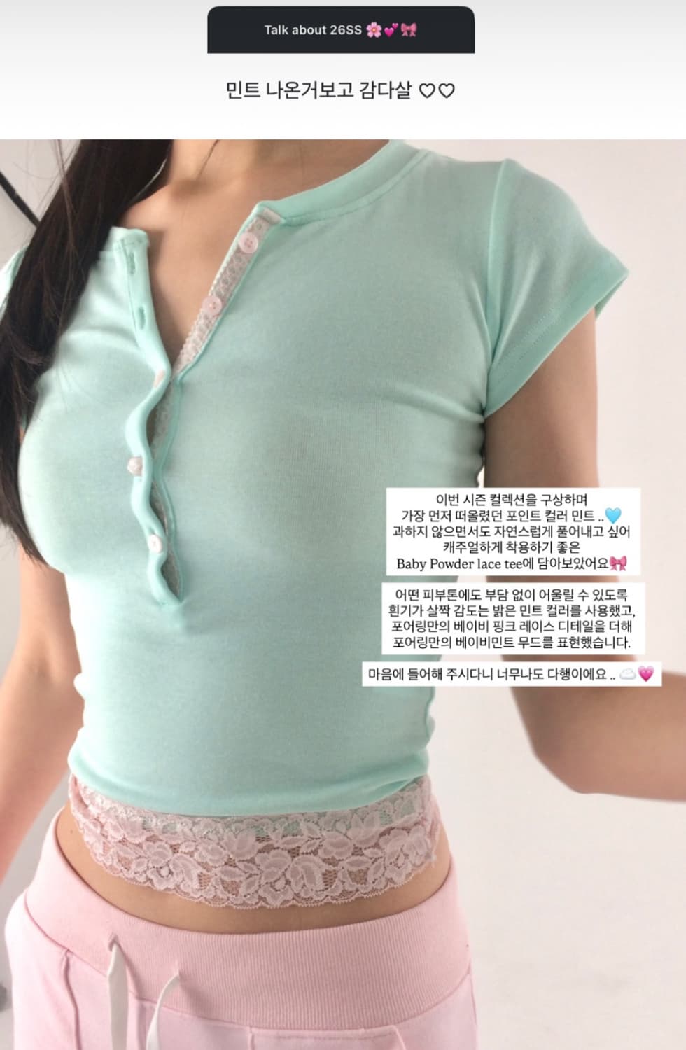 키키 키야착용/당일배송) 포어링 베이비 파우더 레이스 티 민트 m사이즈 상품이미지2