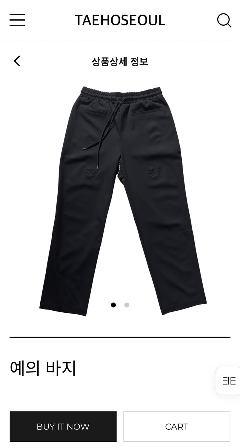 태호서울 예의 바지 M 상품이미지1