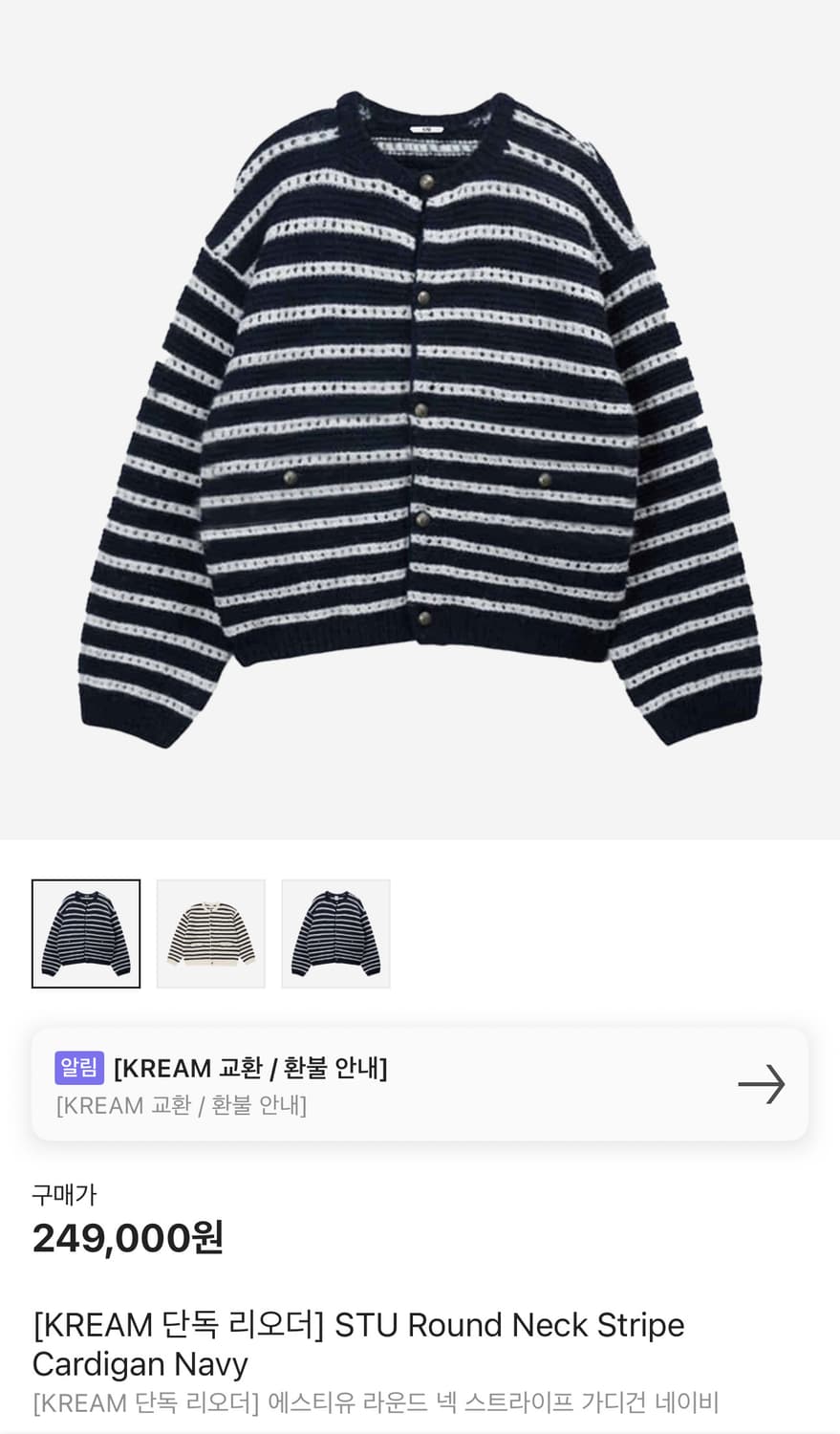 STU 라운드 넥 스트라이프 가디건 네이비 상품이미지1