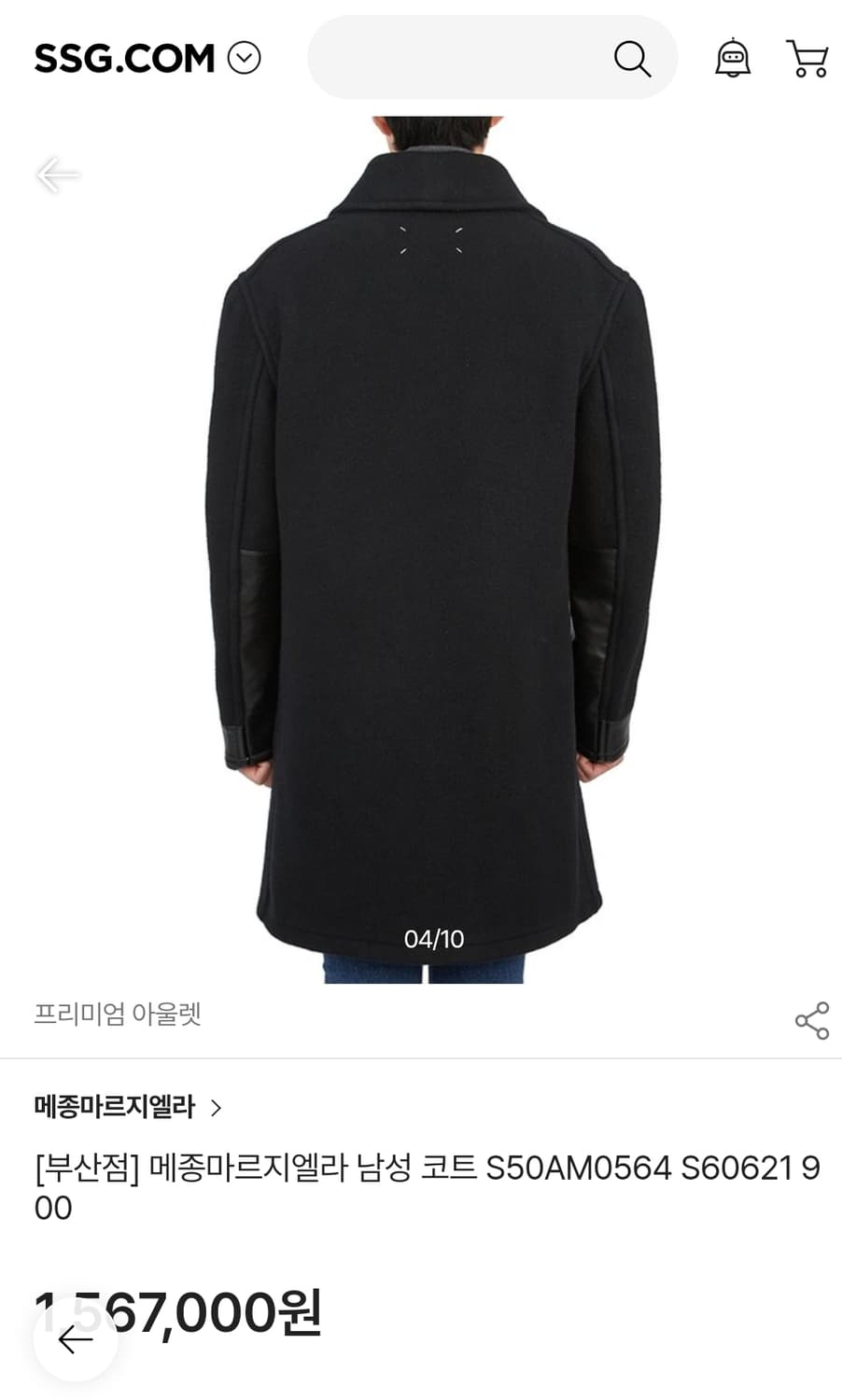 메종 마르지엘라 프리미엄 코트 상품이미지1