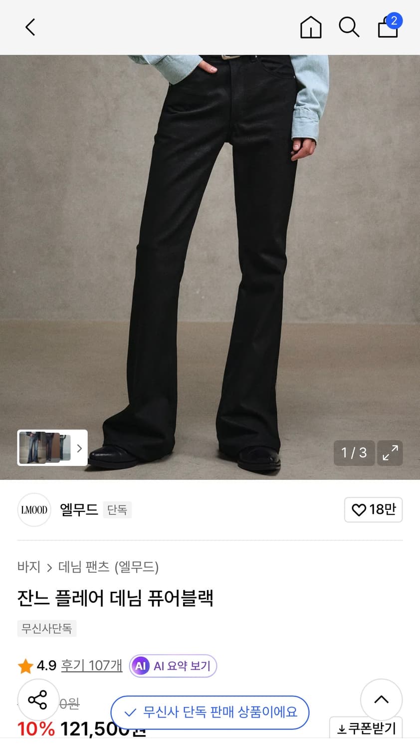 엘무드 잔느 플레어 퓨어블랙 상품이미지1