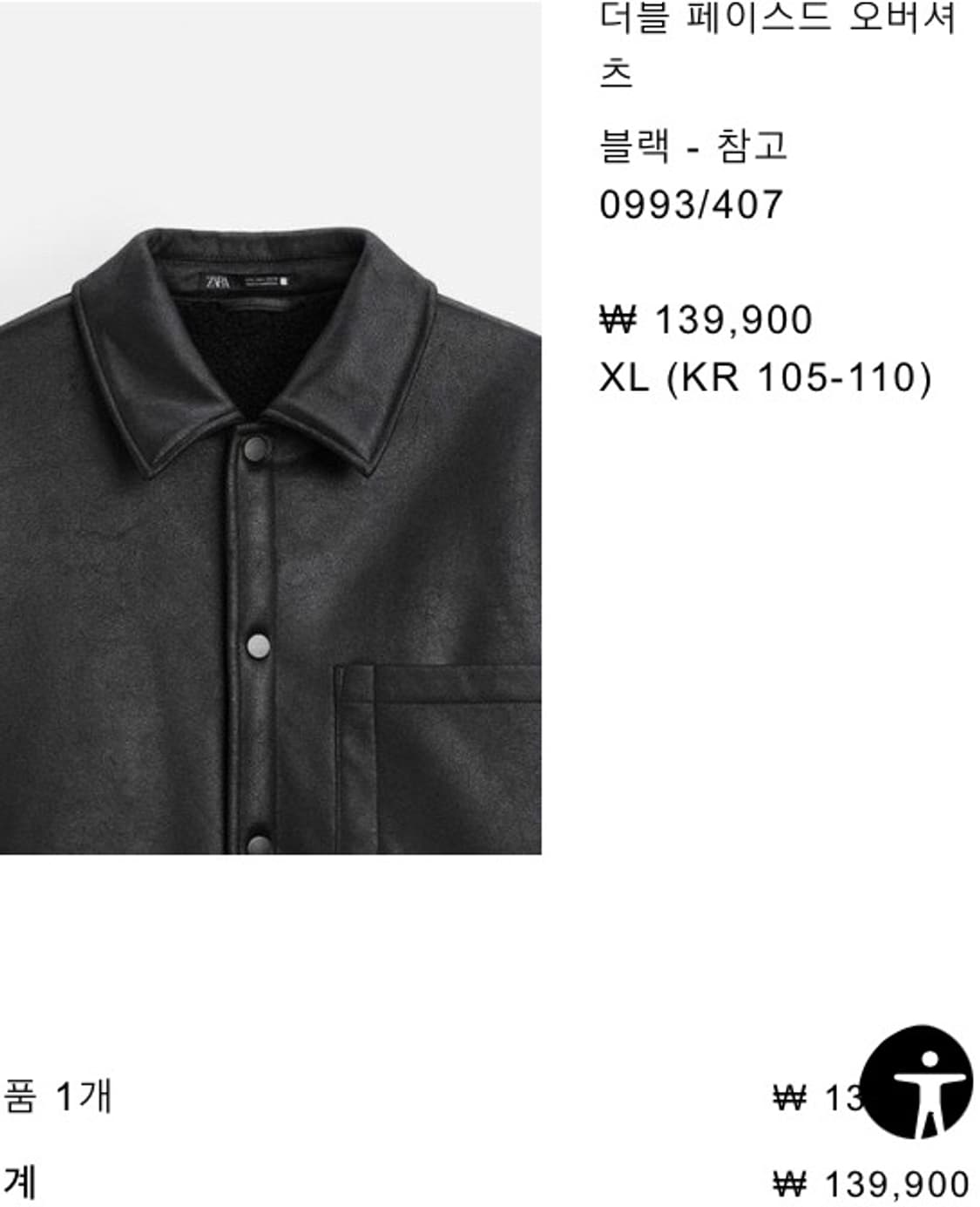 자라 더블 페이스드 오버셔츠 블랙 판매합니다 상품이미지2