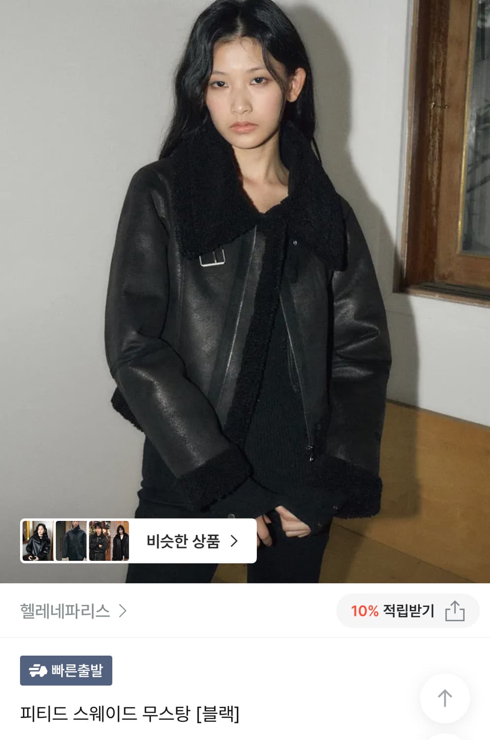 헬레네 파리스 무스탕 os (택 안뗀 새제품) 상품이미지1