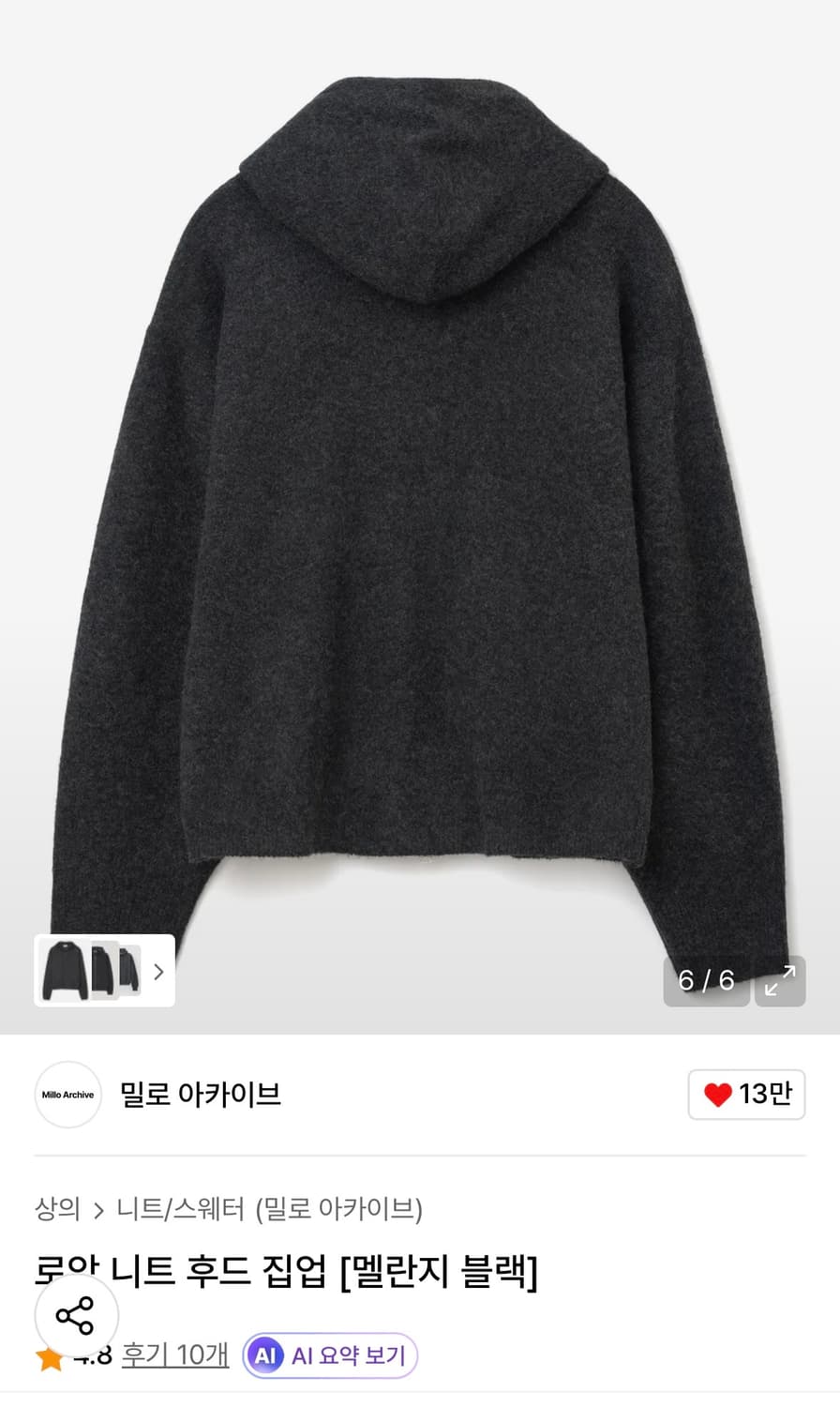 밀로아카이브 로앙니트후드집업 블랙L 상품이미지2