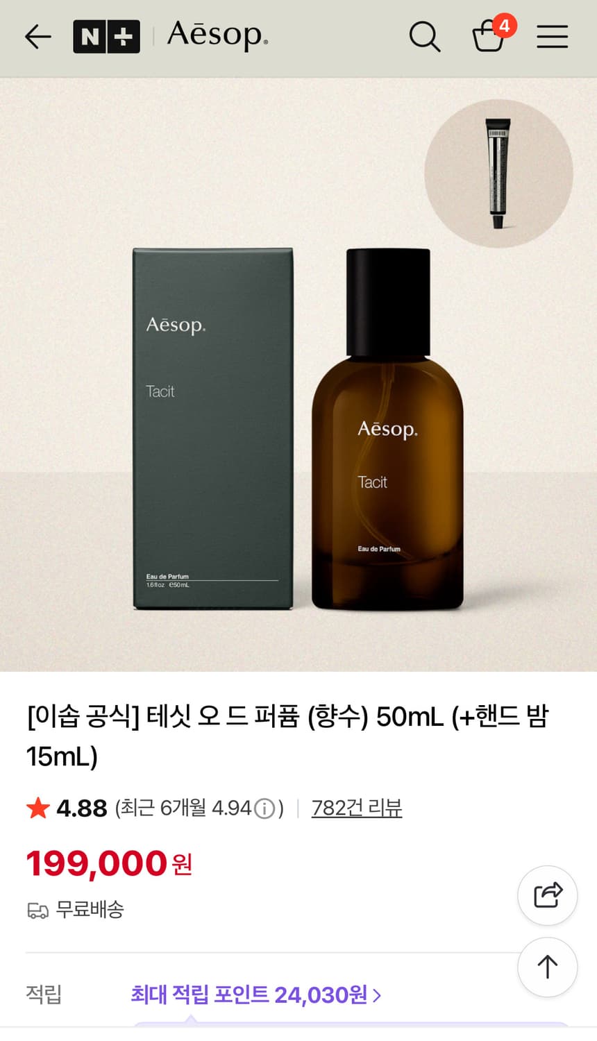 이솝 테싯 국문텍 미개봉 새상품 상품이미지3