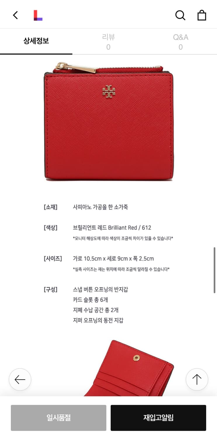 토리버치 에머슨 미니 반지갑 브릴리언트 레드 (정품) 상품이미지2