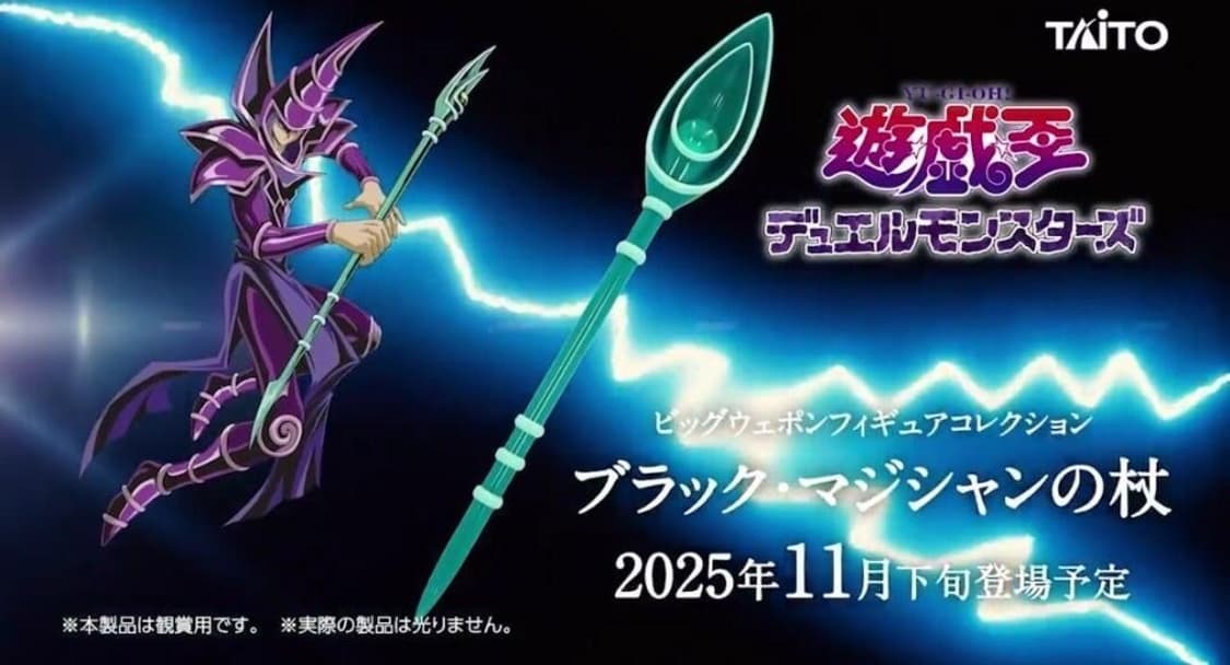 [TAITO/유희왕] 블랙 매지션 지팡이 피규어 상품이미지1