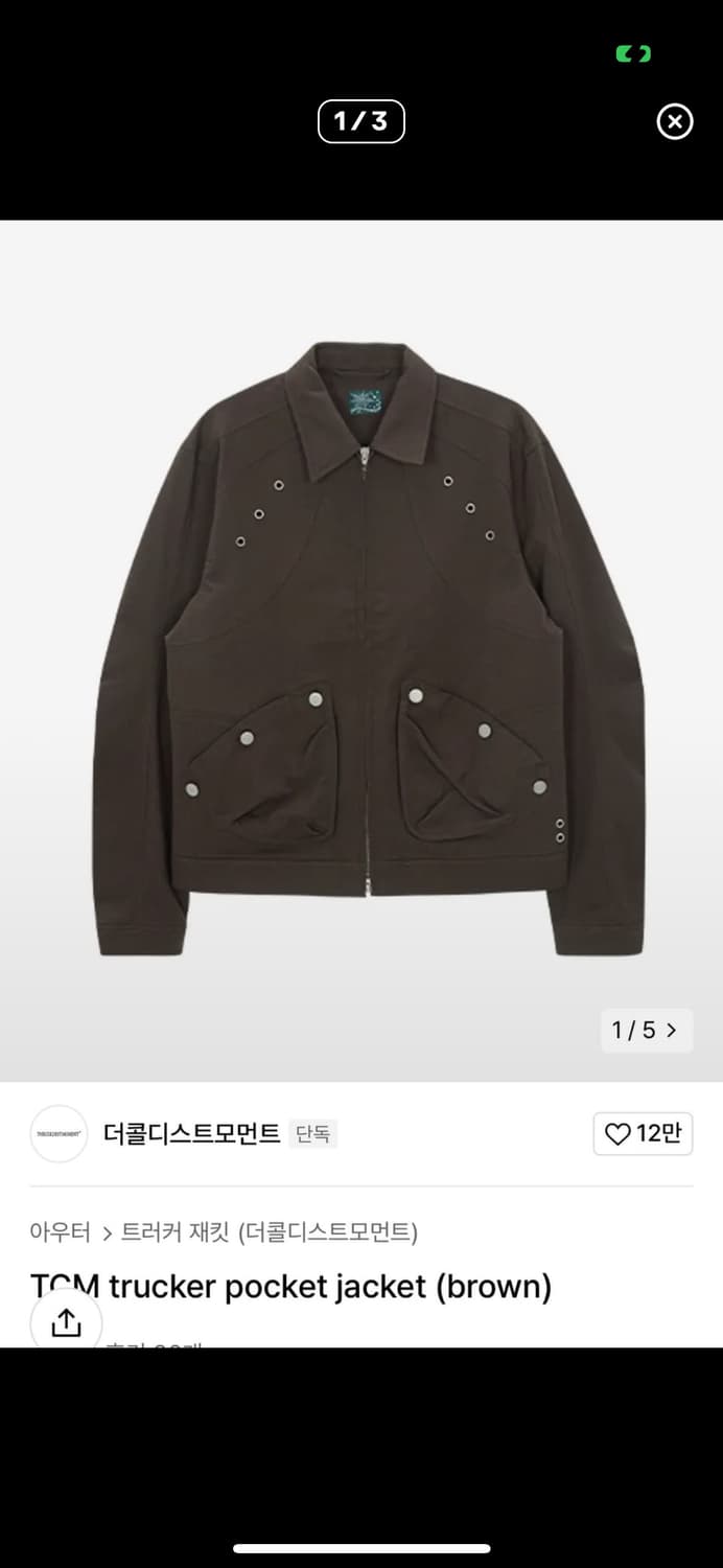 더콜디스트모먼트 자켓 브라운 상품이미지1