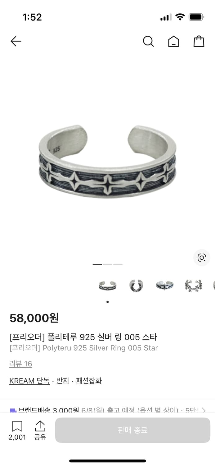 [구매글] 폴리테루 925 실버링 005 스타  상품이미지1