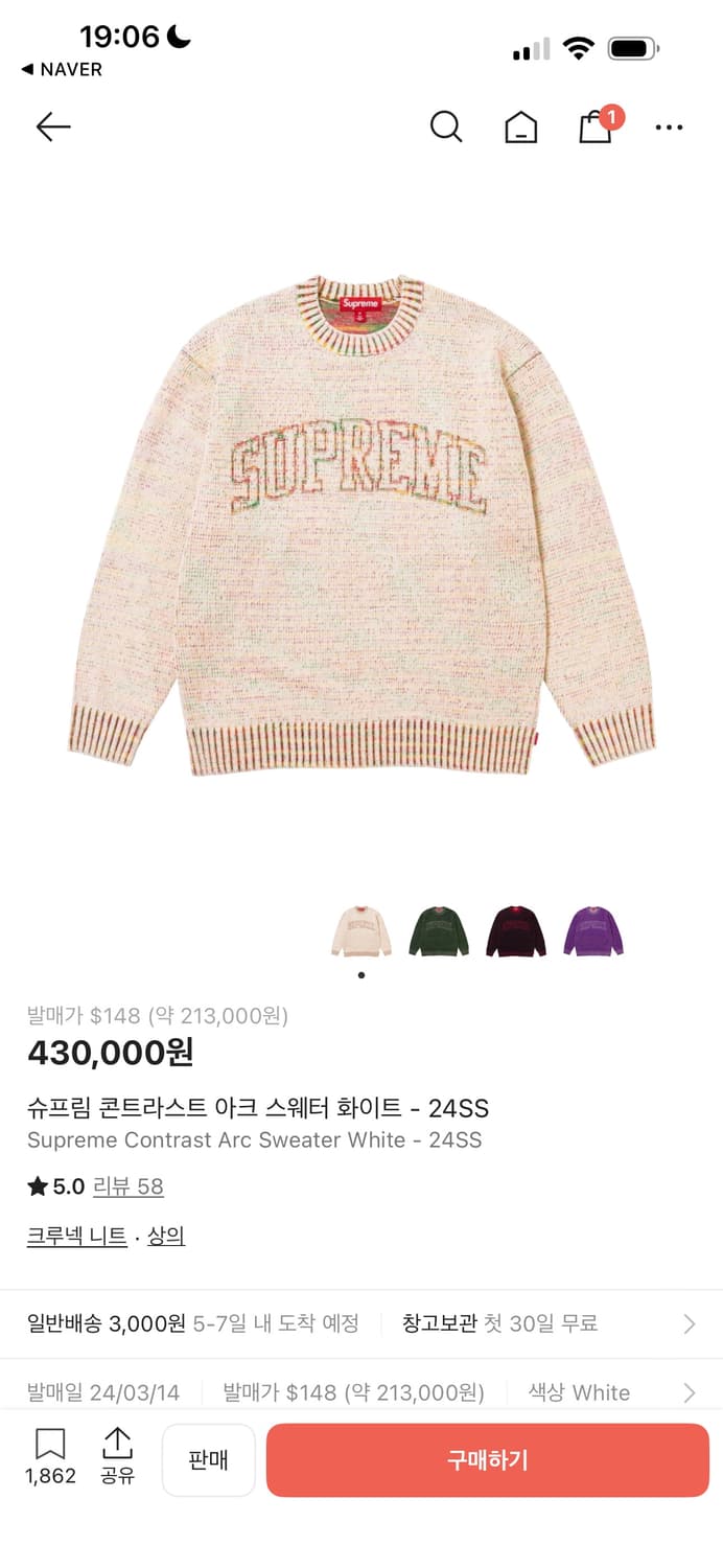 슈프림 콘트라스트 아크 스웨터 화이트 24SS 상품이미지1