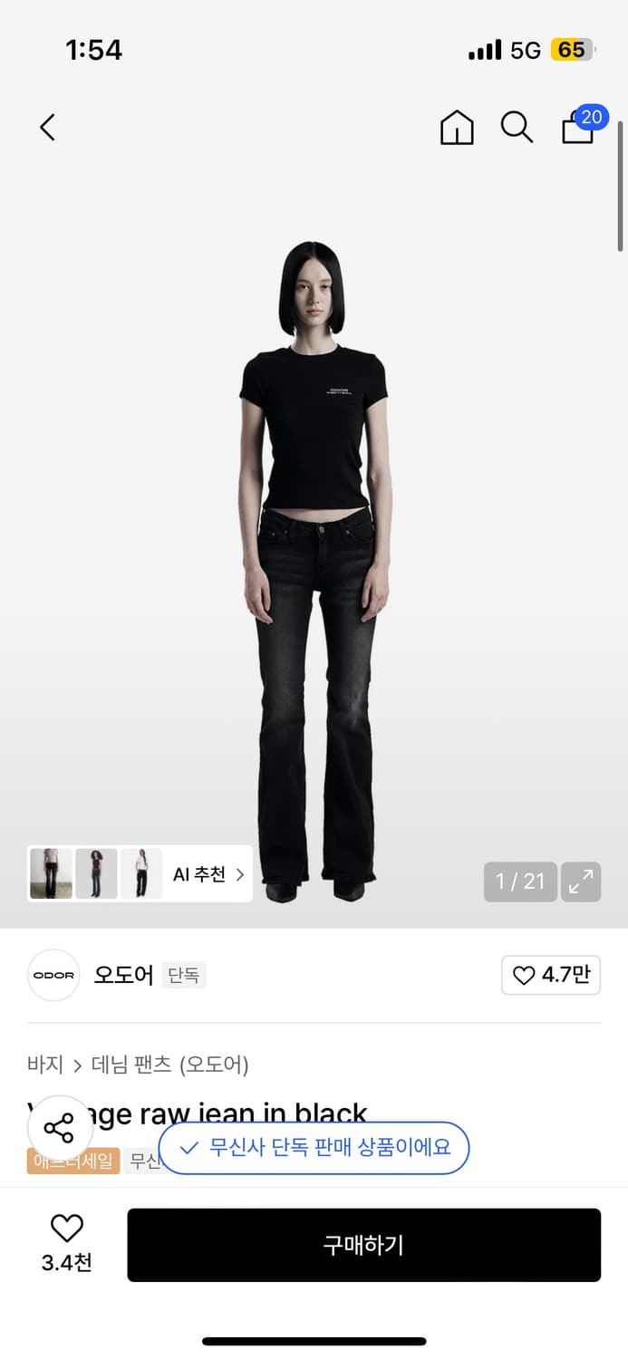 오도어 빈티지 로우진 상품이미지1