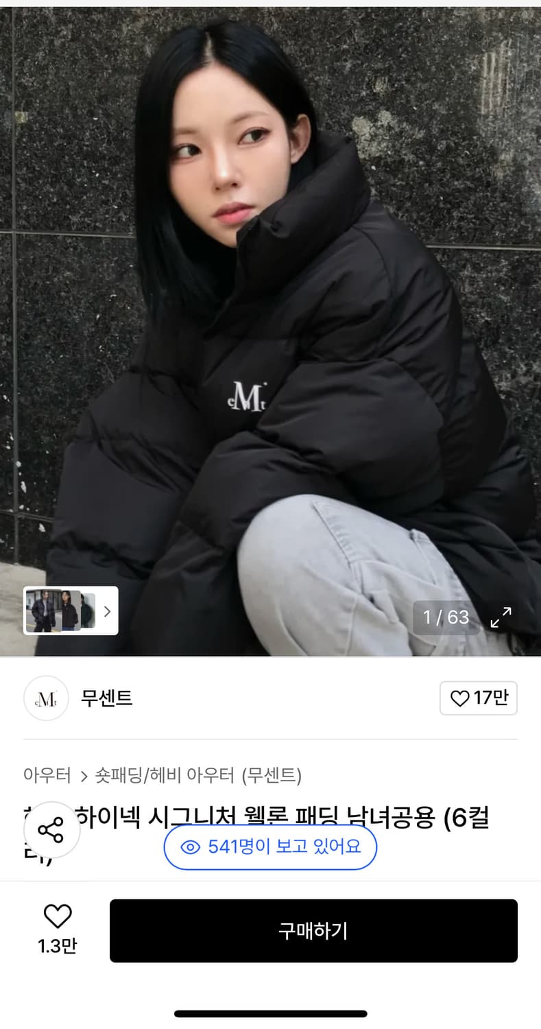 무센트 헤프 하이넥 시그니처 웰론 패딩 남녀공용 상품이미지1