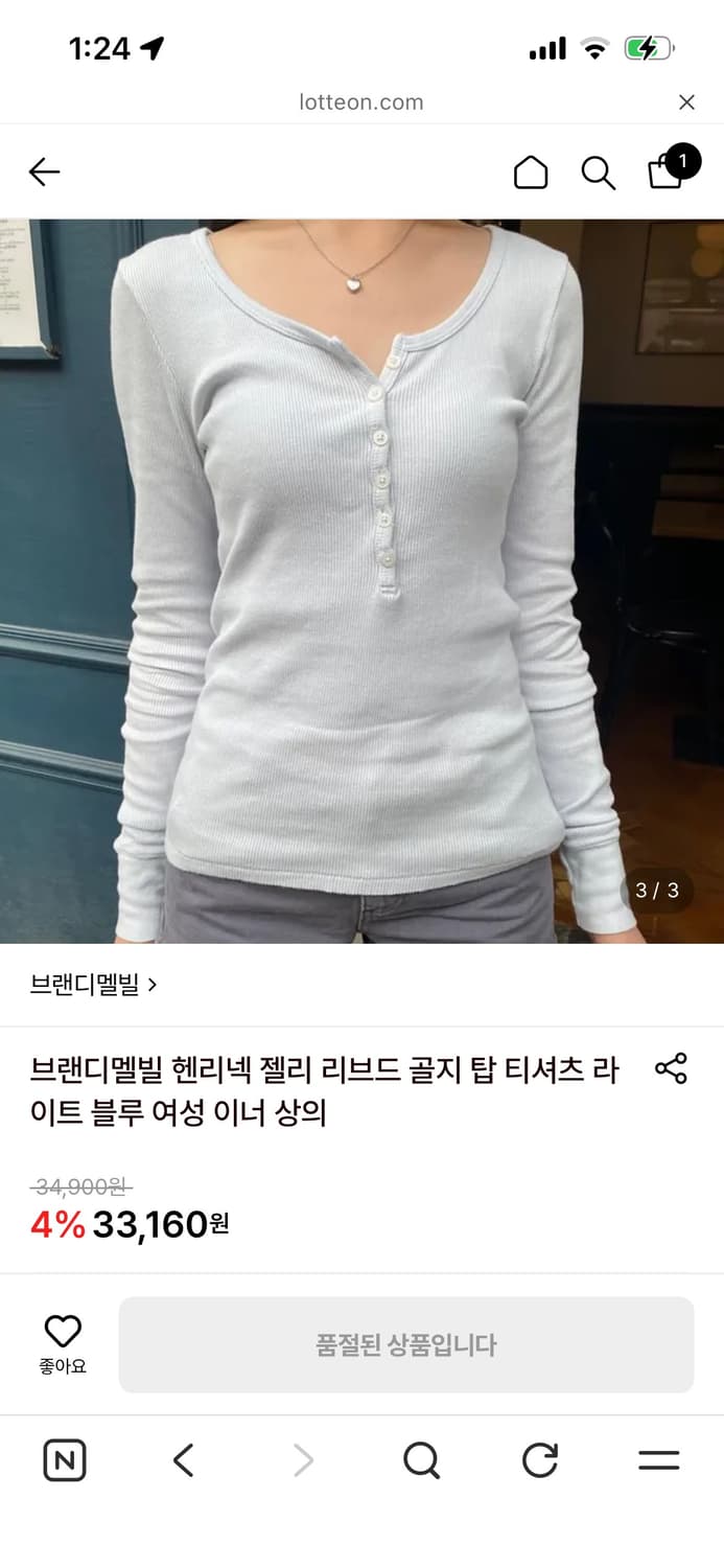 구함) 브랜디멜빌 젤리 리브드 롱슬리브 라이트 블루 상품이미지2
