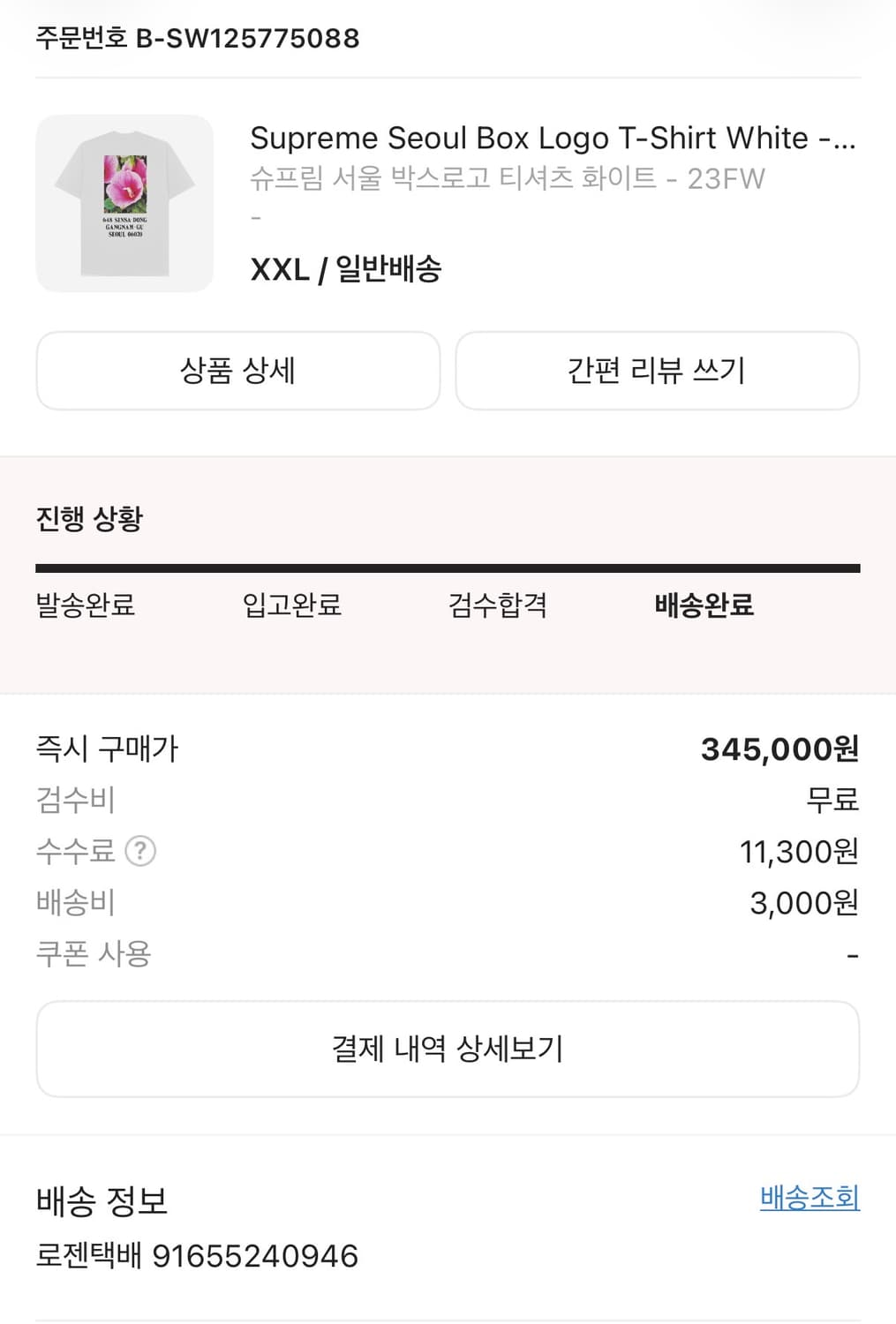 [XXL]슈프림 서울 박스로고 티셔츠 상품이미지7