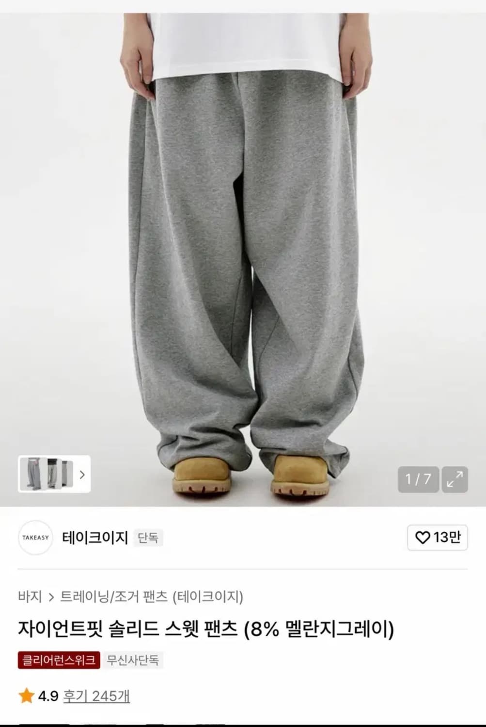 테이크이지 스웻팬츠 멜란지그레이 상품이미지1