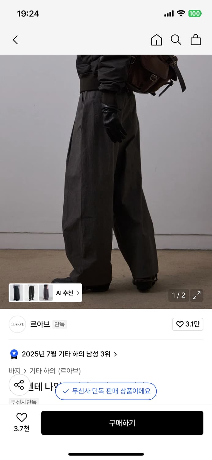 르아브 클레멘테 나일론 와이드 팬츠 그레이 라지판매합니다 상품이미지1