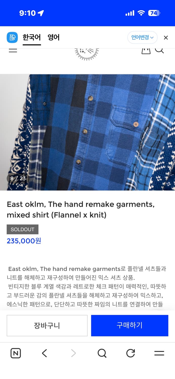 East oklm 패치워크 셔츠 이스트오캄 올드파크 old park 상품이미지5