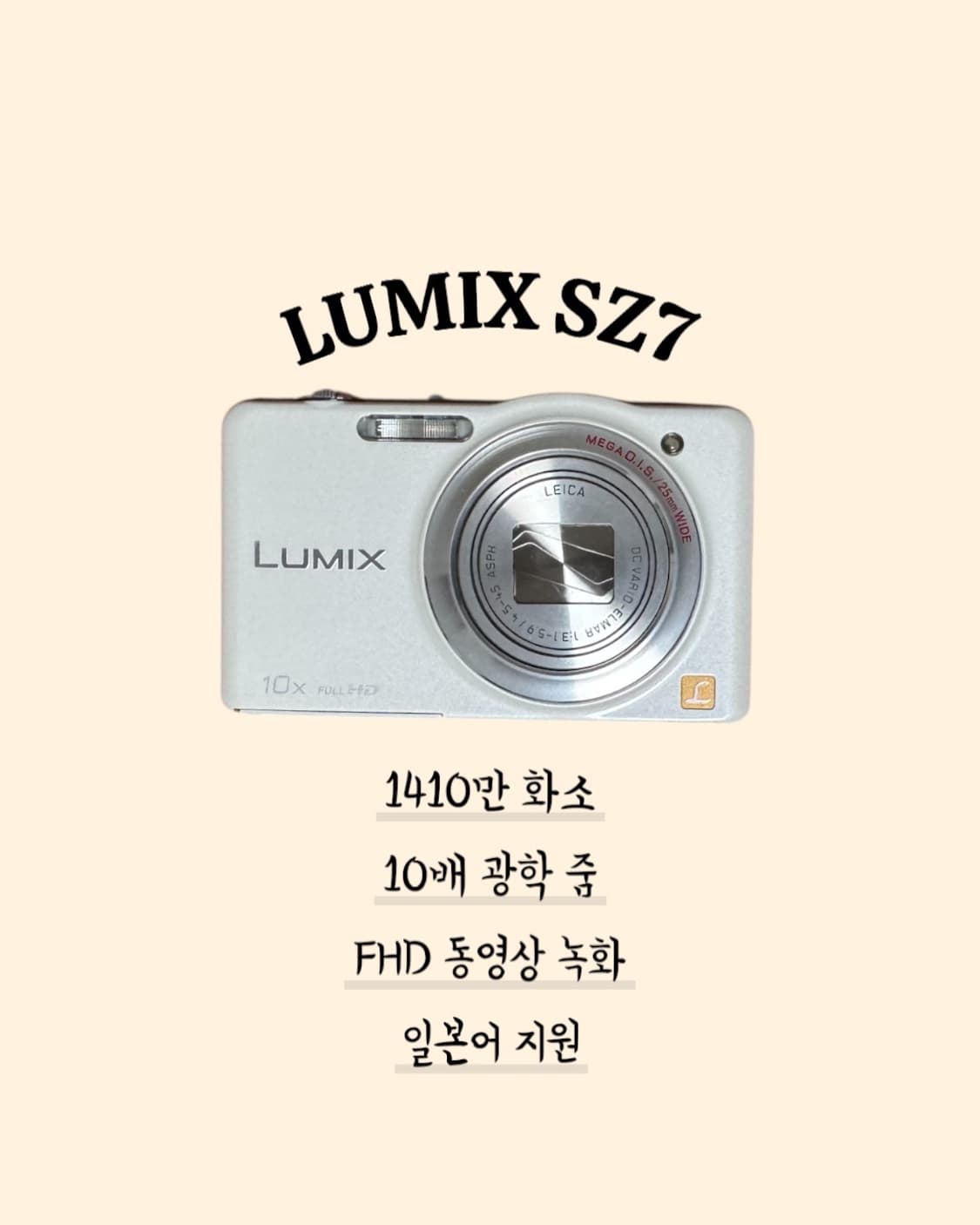 루믹스 SZ7 상품이미지1