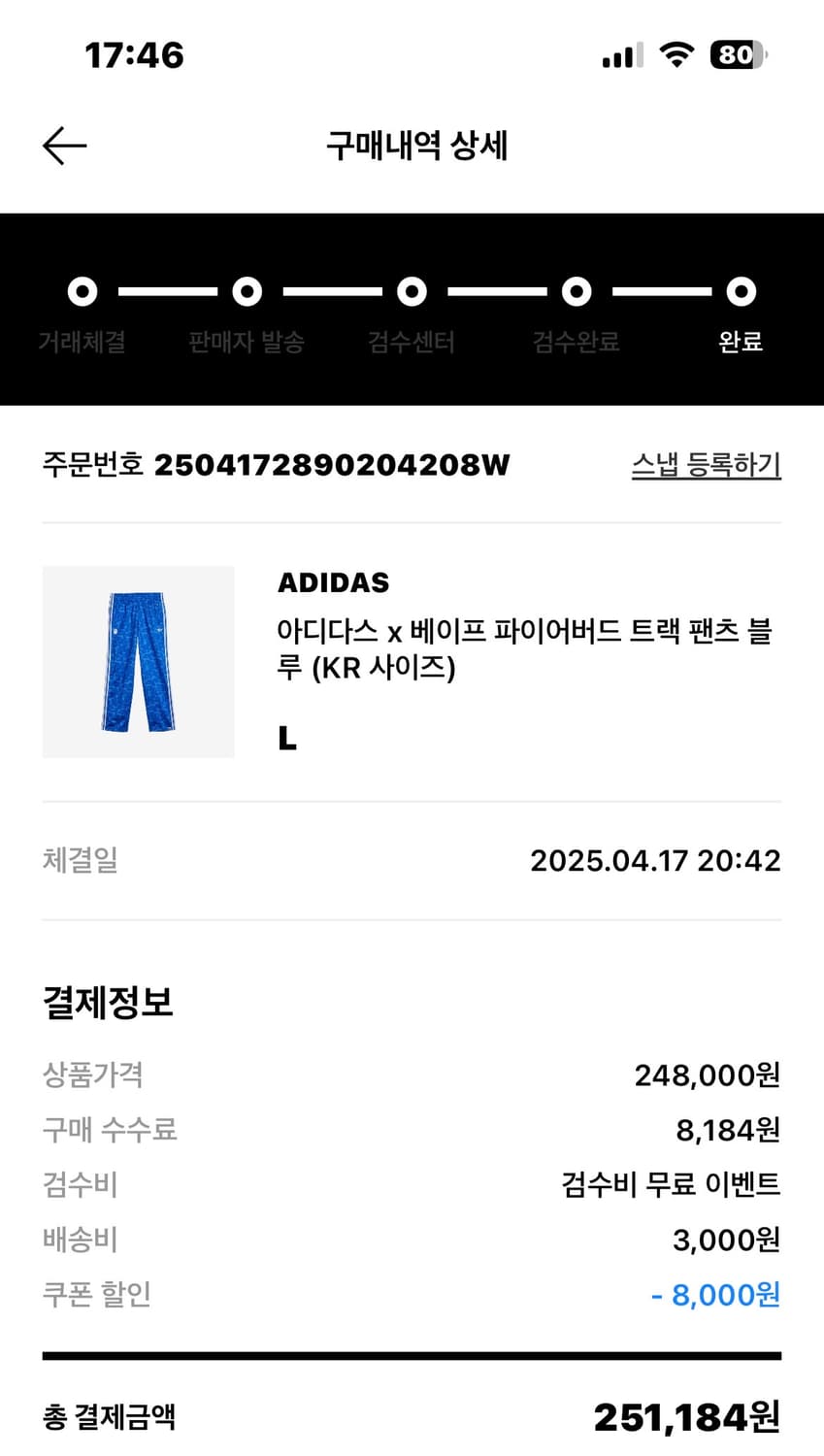 [새상품] 베이프 아디다스 트랙팬츠 (L) 상품이미지9