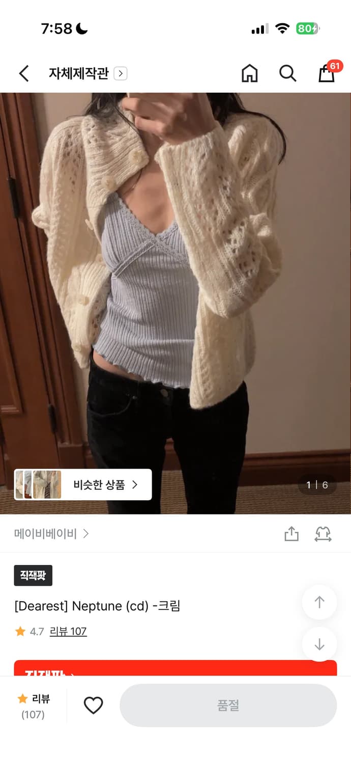 메이비베이비 Dearest _ Neptune 가디건 크림 상품이미지3