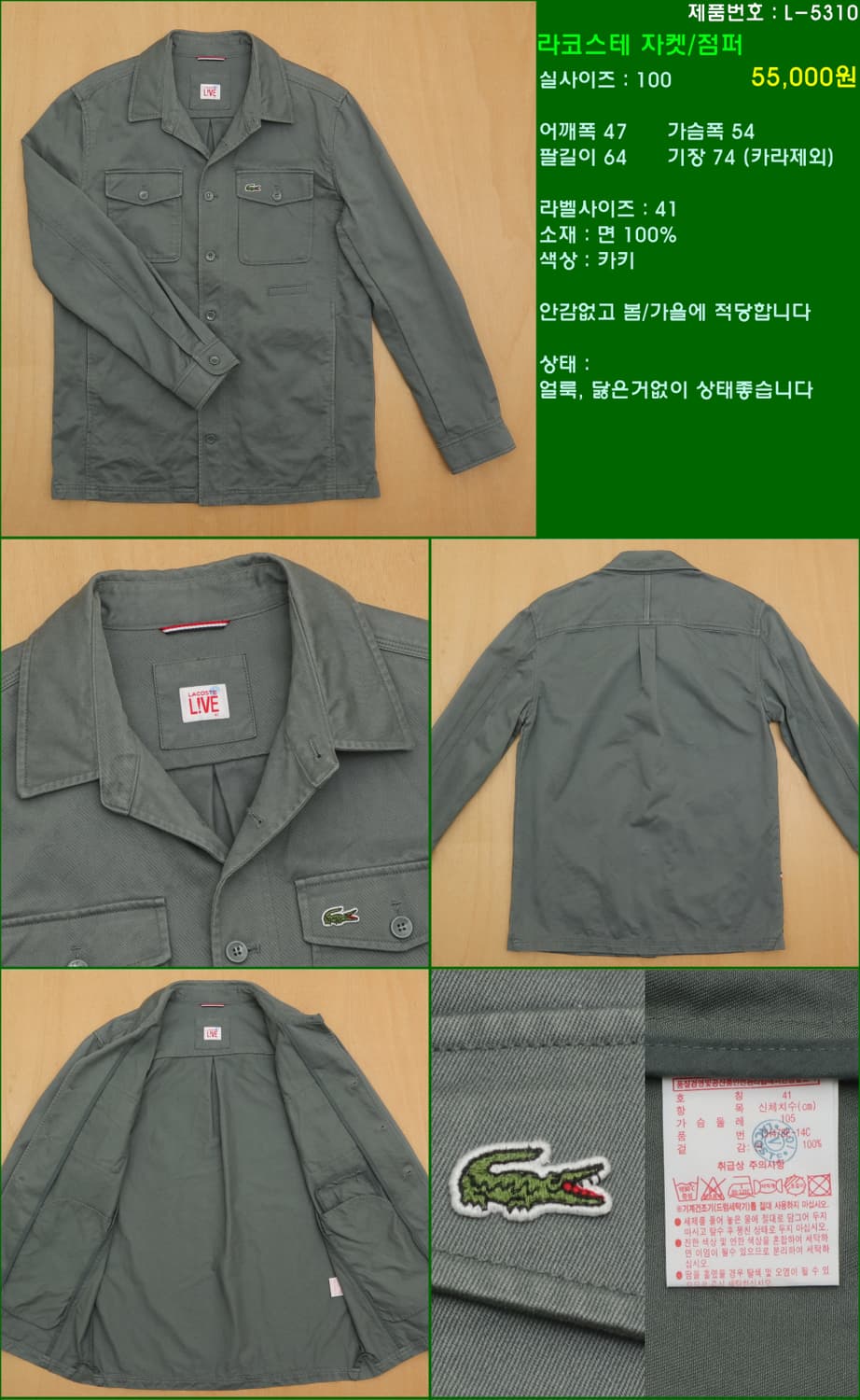 라코스테 자켓 밀리터리스타일 100 L5310 상품이미지2