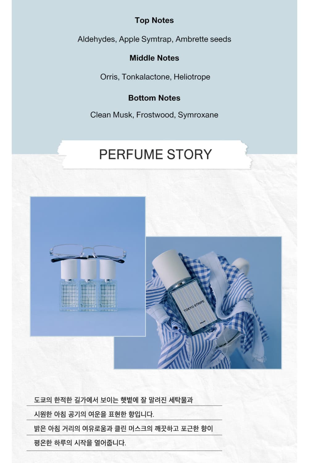 Rbow / TOKYO STRIPE Eau de Perfume 상품이미지4