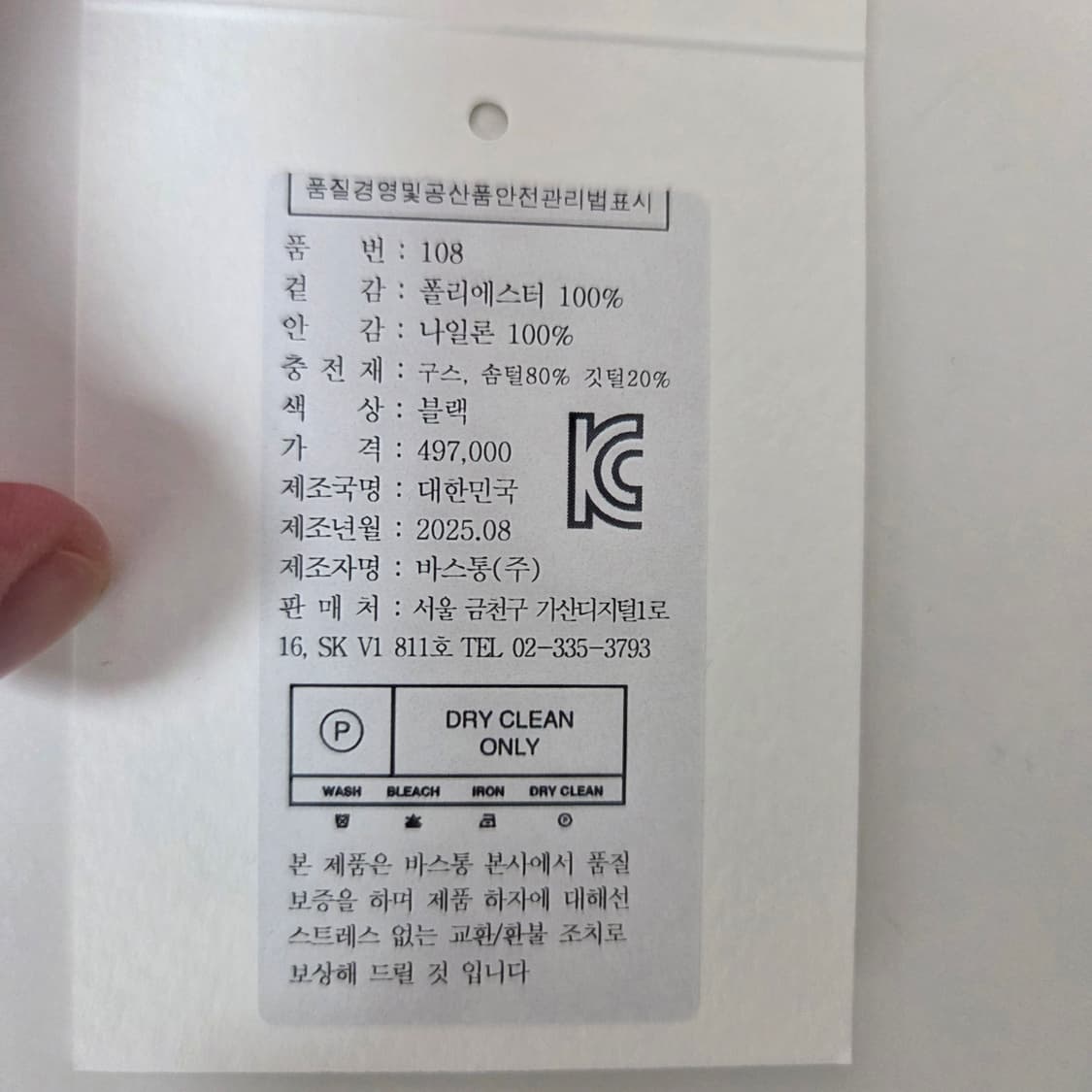 [S] 바스통 108 구스다운 퀼팅 자켓 블랙 상품이미지3