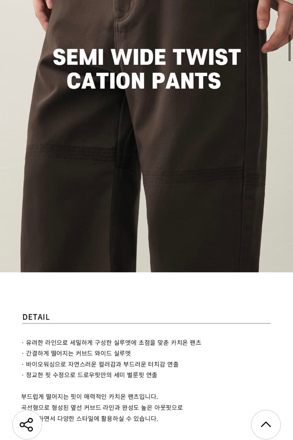(새상품)(XL) 드로우핏 세미 와이드 트위스트 카치온 팬츠 BROWN 상품이미지2