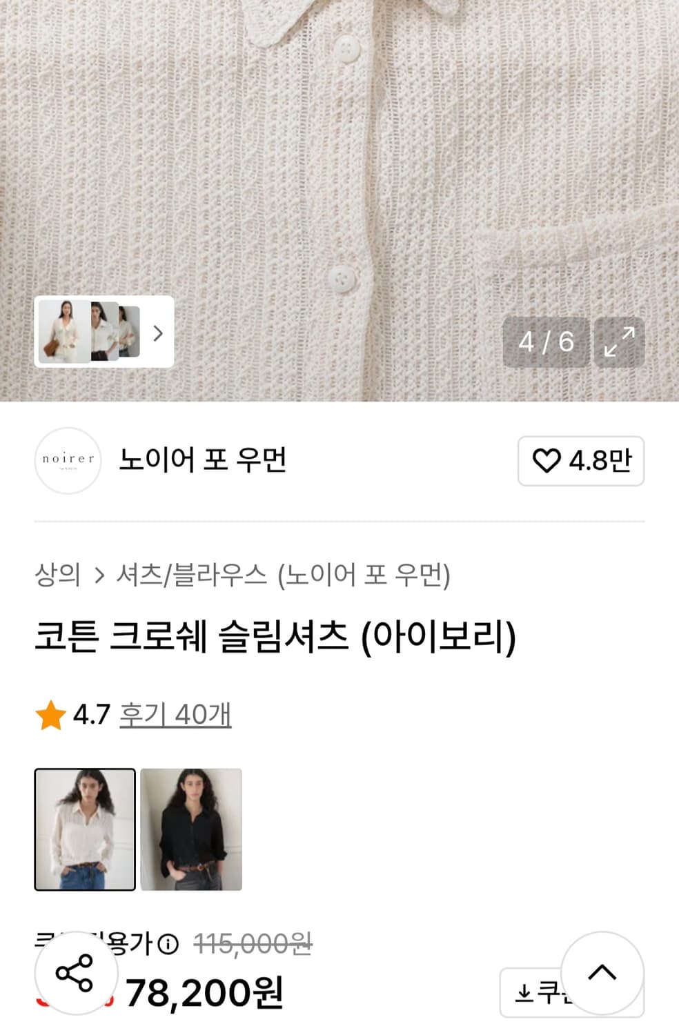 (새상품) 노이어 포 우먼 코튼 크로쉐 셔츠 상품이미지4