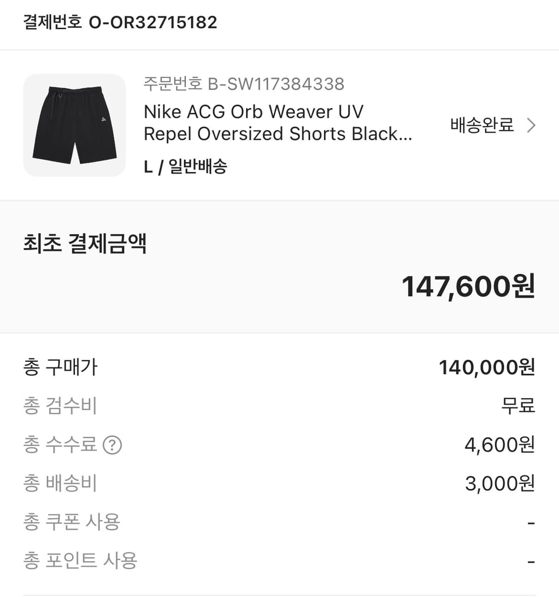 나이키 acg 오브 위버 팬츠 L사이즈 팝니다. 상품이미지4