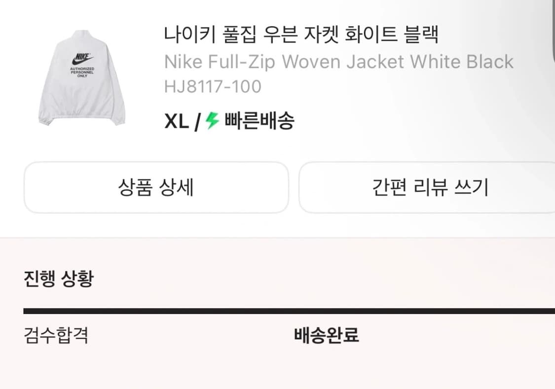 나이키 풀집 우븐 자켓 화이트 XL 상품이미지6
